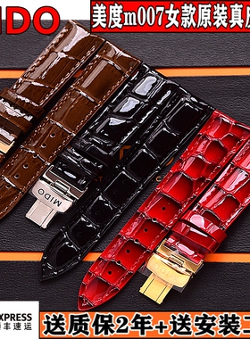 美度手表带 真皮 原装贝伦赛丽M007207女款18-16漆皮亮皮表带18mm