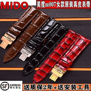 美度手表带 真皮 原装贝伦赛丽M007207女款18-16漆皮亮皮表带18mm