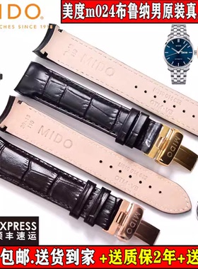 美度表带m024布鲁纳原装弧口真皮表带m024.407/630男20 21mm皮带