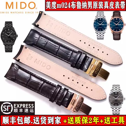 MIDO美度m024表带布鲁纳弧口皮带