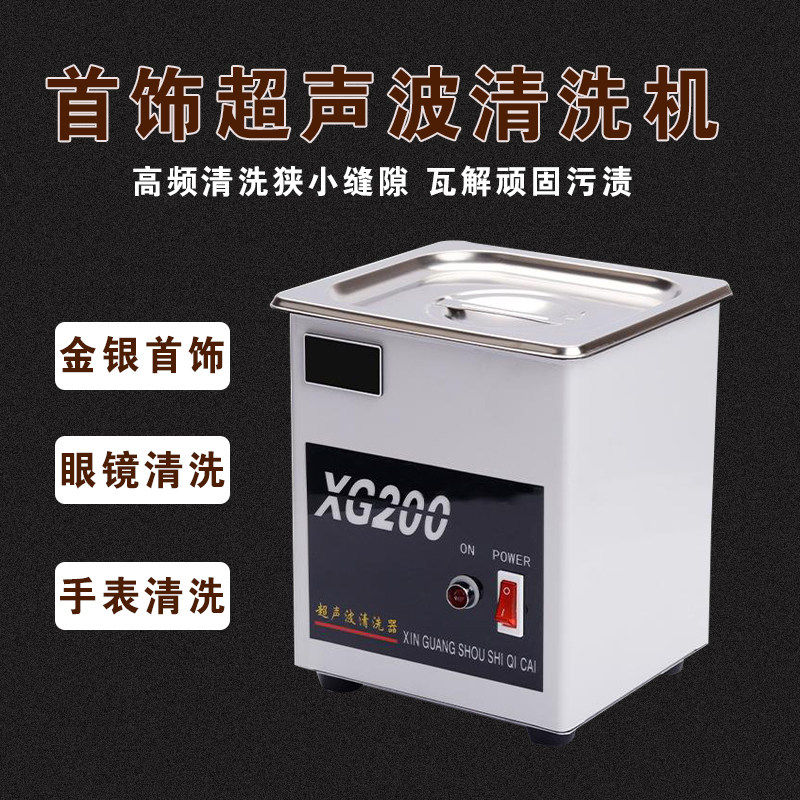 超声波清洗机小型家用首饰清洗机