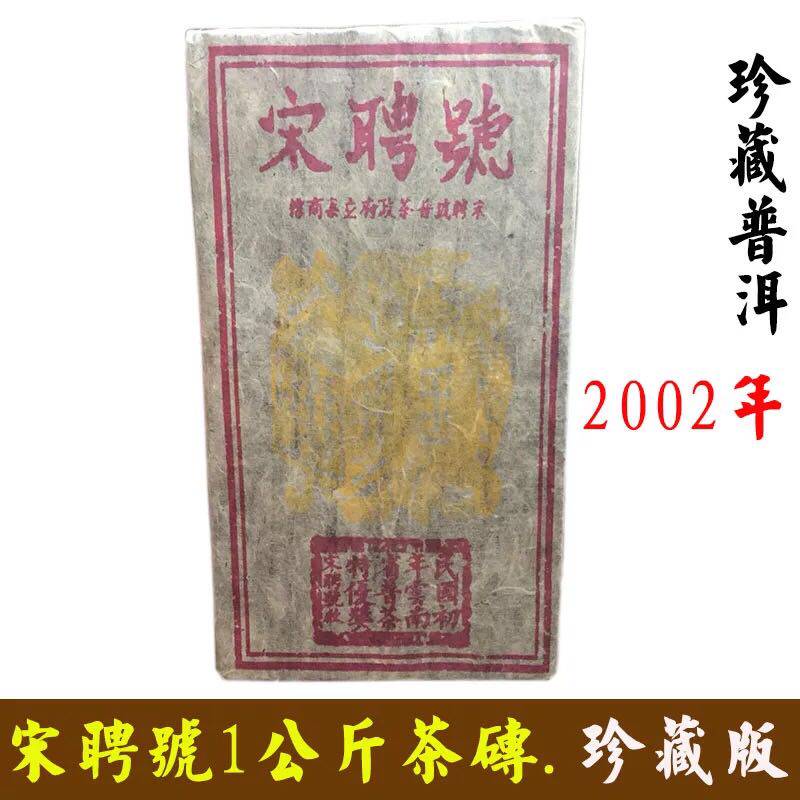 02私藏云南勐海易武宋聘号陈韵