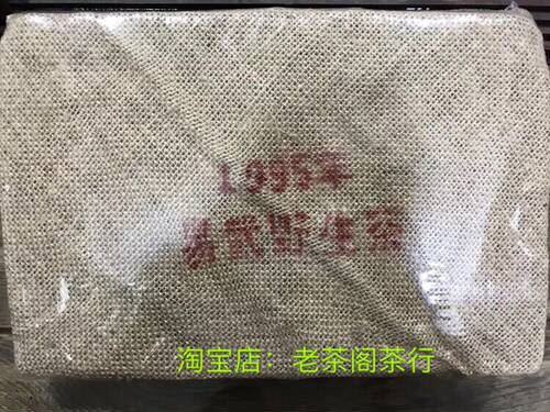 1995年普洱茶 易武野生古树 老茶熟茶砖  陈年老茶 2000克特价