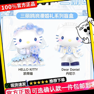 正版 TOPTOY三丽鸥浪漫婚礼系列盲盒潮玩情人节七夕结婚纱礼物摆件