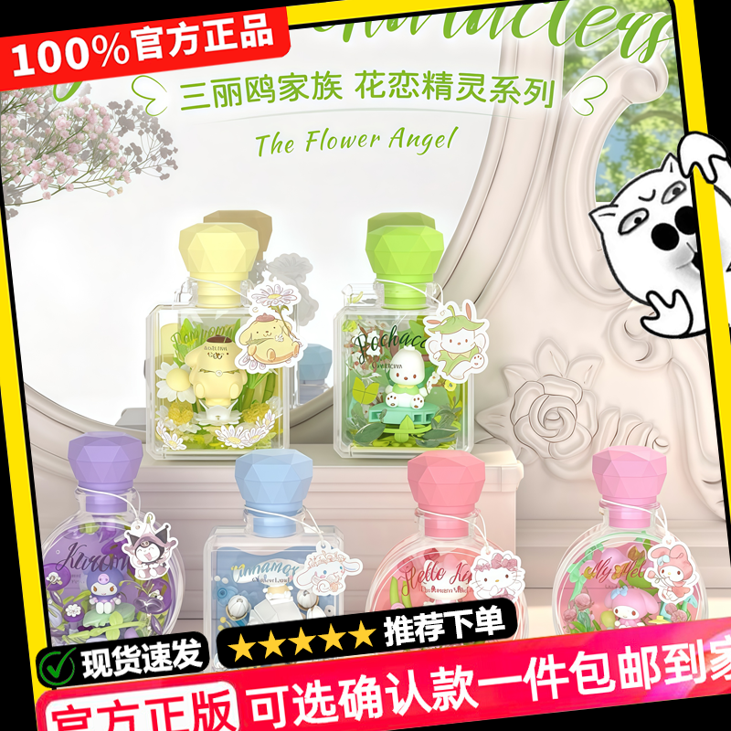 月光社花恋精灵系列盲盒三丽鸥家族hellokitty美乐蒂香水积木七夕