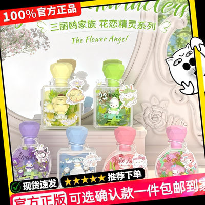 月光社花恋精灵系列盲盒三丽鸥家族hellokitty美乐蒂香水积木七夕
