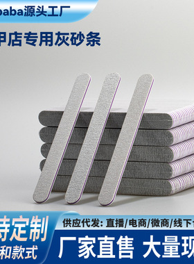 美甲搓条砂条 指甲锉指甲戳修型打磨条指甲锉美甲戳条100180