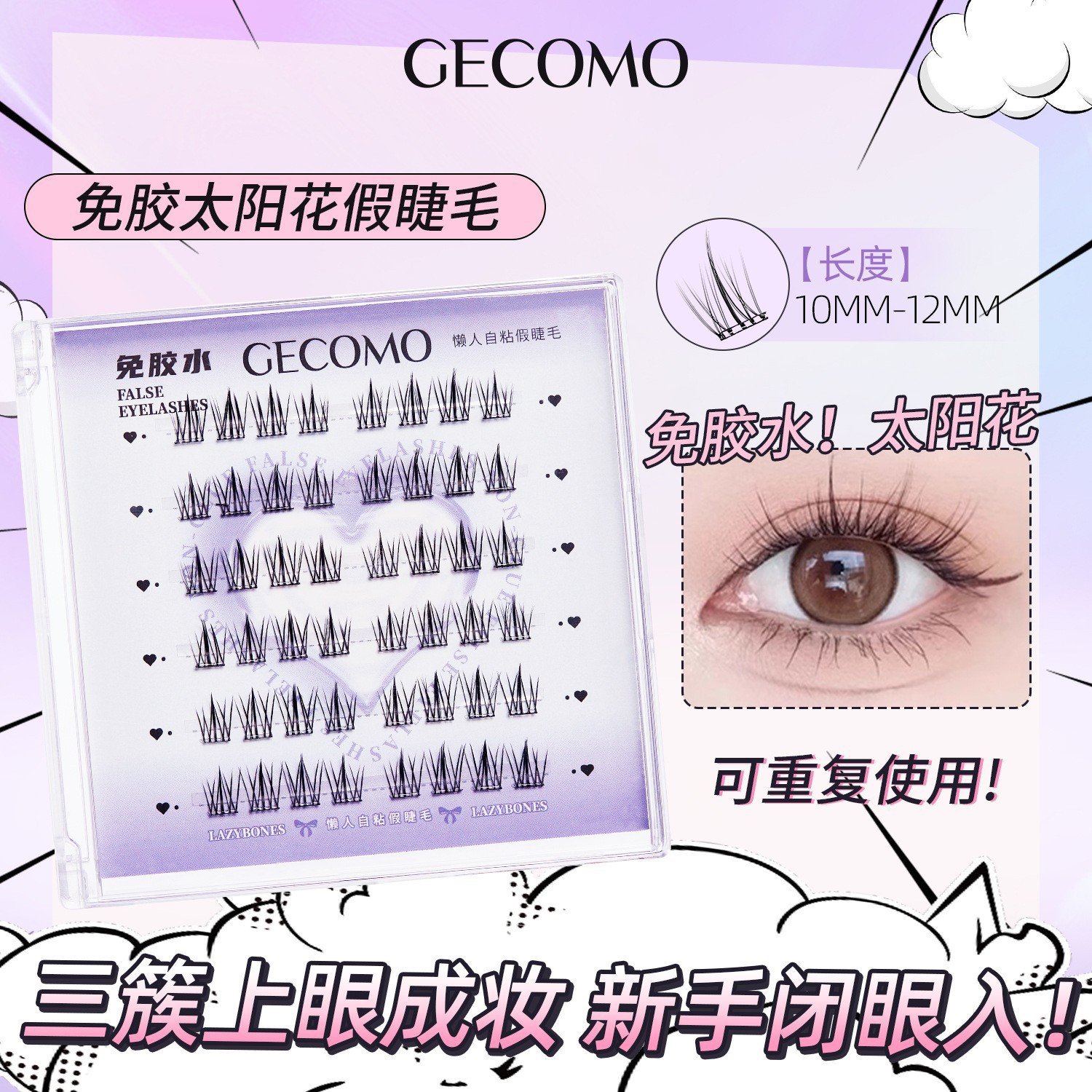 太阳花免胶假睫毛单簇分段式自然仿真卷翘细梗浓密下睫毛假睫毛