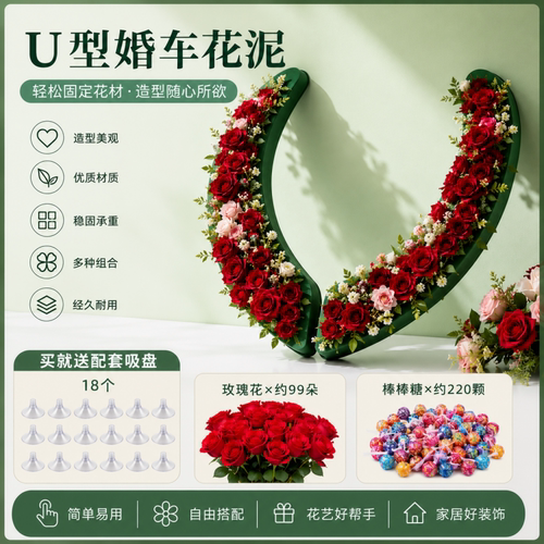 韩式婚车花泥-大U款婚车装饰固定花泥婚庆花车专用婚车花泥批发