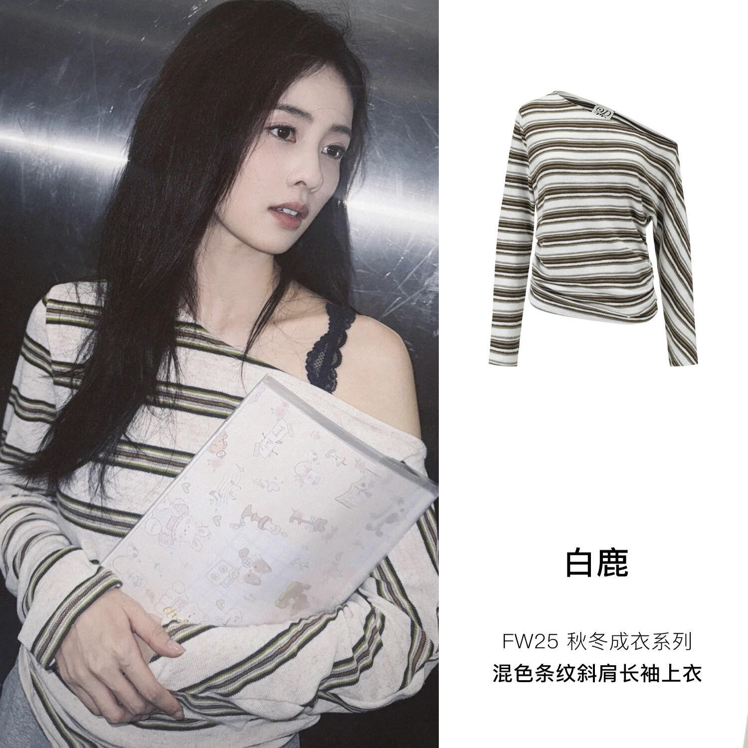 白鹿同款【设计师女装】ODTD25秋季新款宽松露肩条纹上衣百搭