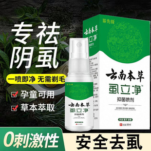 头虱子药儿童小女孩头发虱立净去除头上长的虱卵虱虫百部酊阴虱