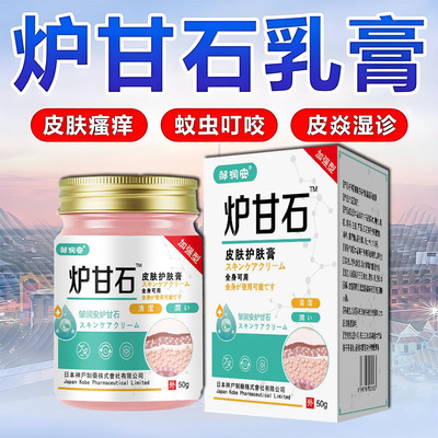 炉甘石日本配方抑菌止痒全身皮肤适用瘙痒湿珍真菌感染舒缓止痒膏