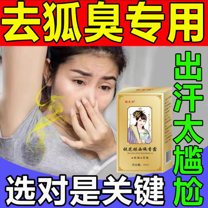 去狐臭杀菌除狐臭止汗男女腋下汗多学生治狐臭香体喷雾膏去异味药