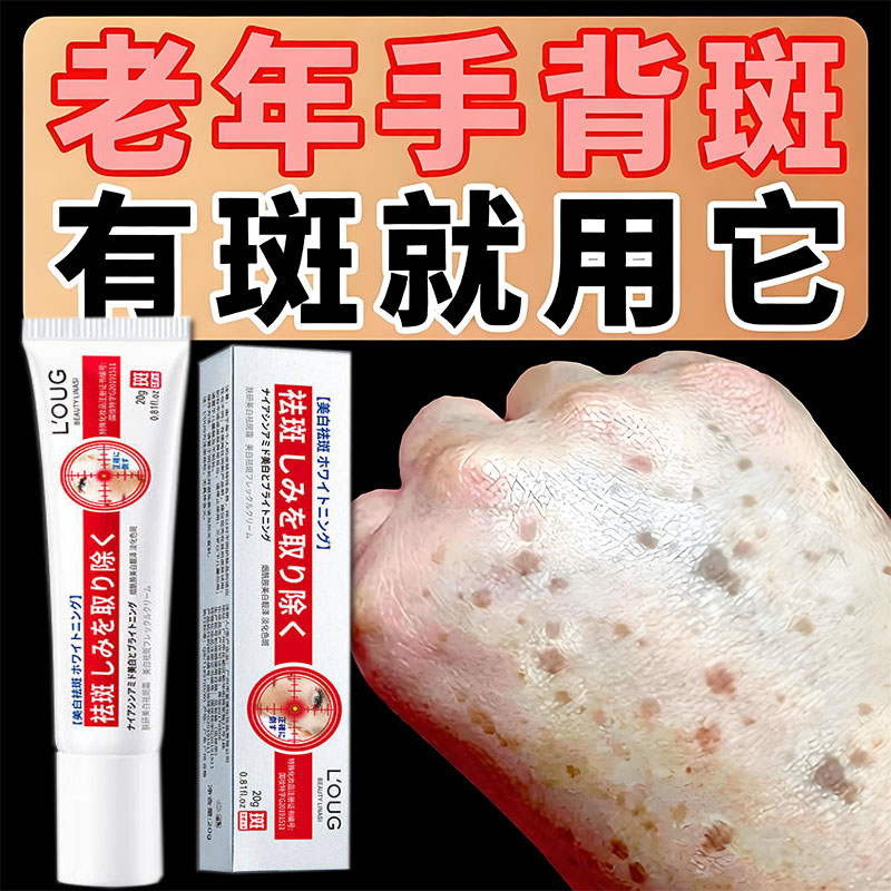 祛斑霜老年斑脸部手上手部手背斑改善暗黄淡化细纹嫩白肌肤正品