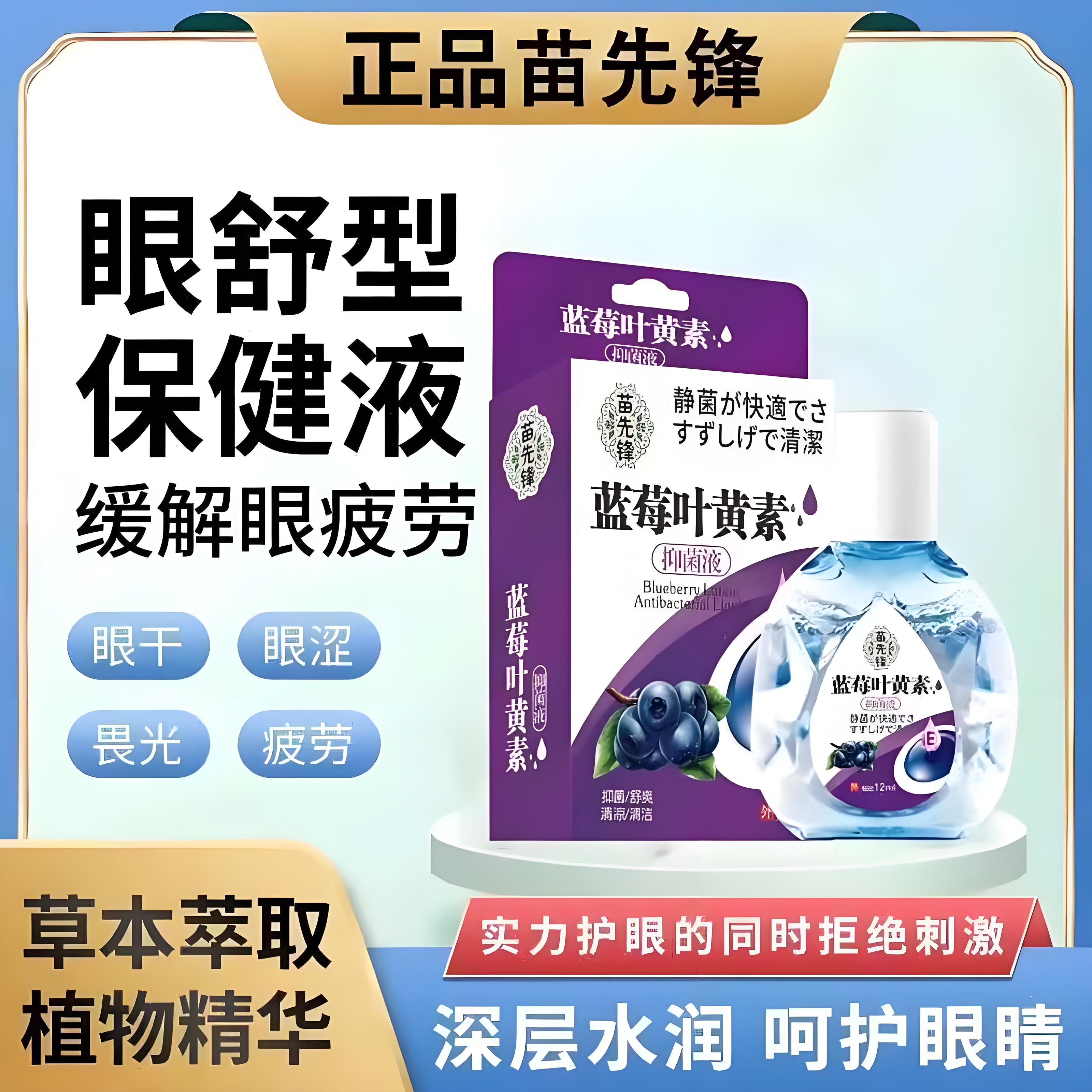 老花眼专用眼药水叶黄素中老年人视力模糊不清滴眼液眼睛干涩胀痛