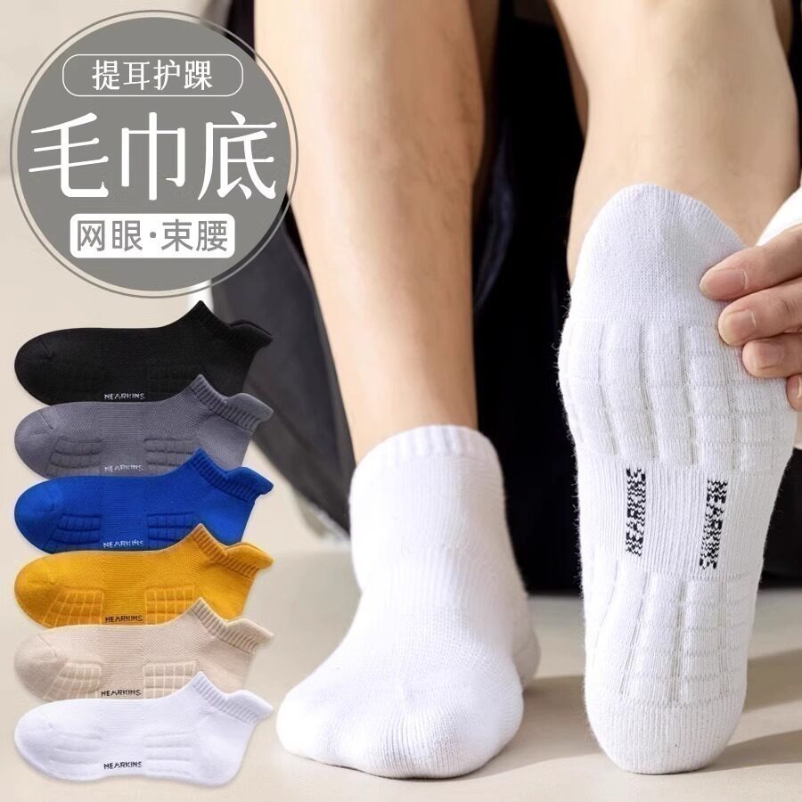 纯色袜子男夏季薄款网眼透气棉质短袜提耳毛巾底篮球袜防臭运动袜
