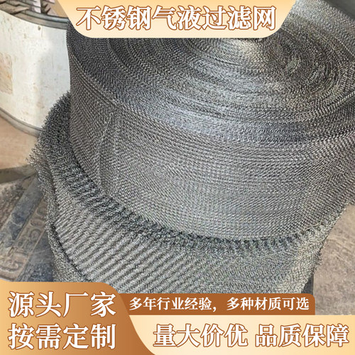 气液分离油烟净化器双层丝网填料