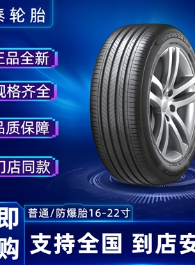 全新韩泰轮胎255/50R20 IK01A适配嘉华途睿欧赛那睿行蒙派克途安