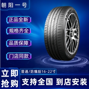 全新朝阳一号轮胎245 HR奕泽 35R19适配豪越冠道探影探界者丰田C