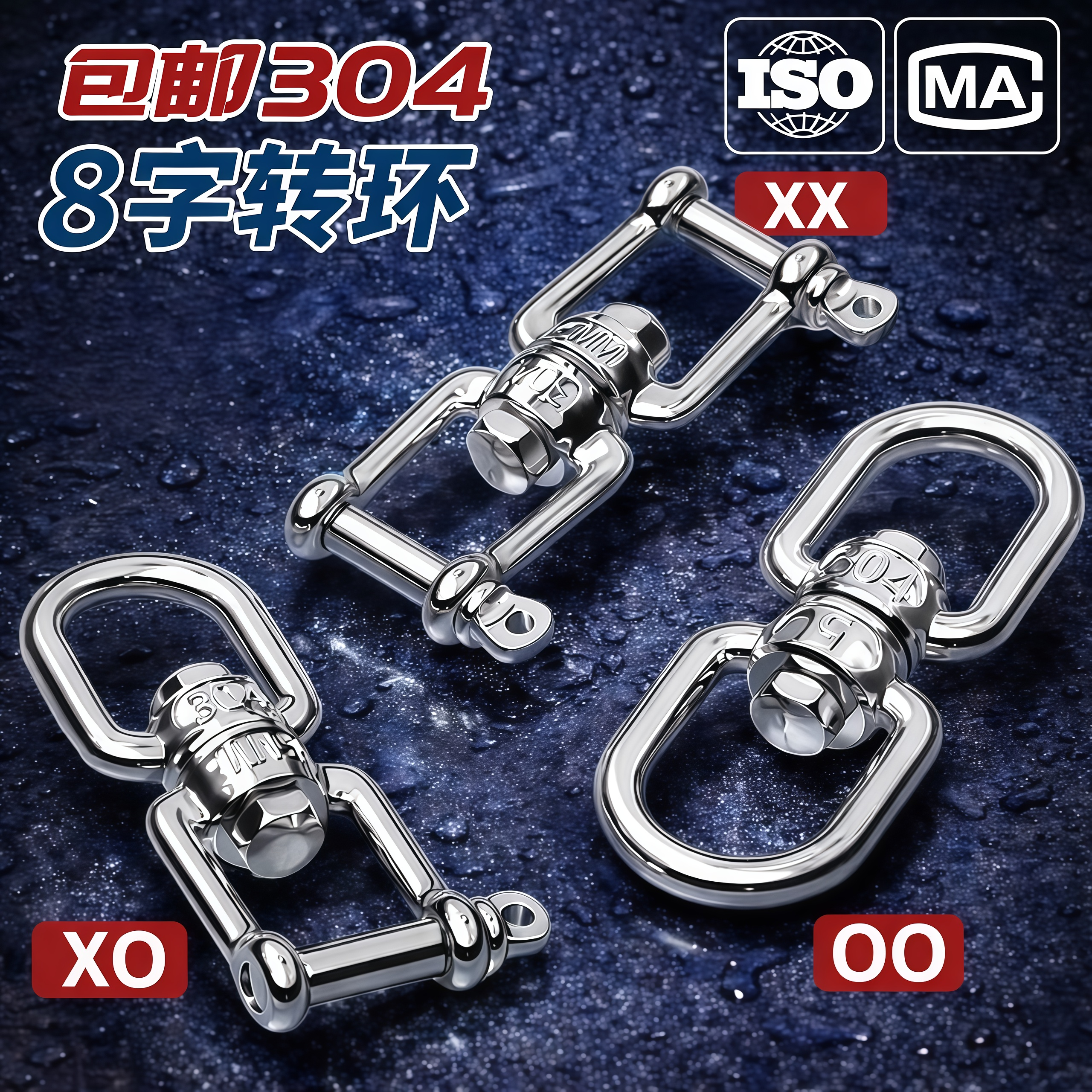 304不锈钢向旋转环 8字转环 狗链索具配件M4 M5 M6 M8 M10 M12