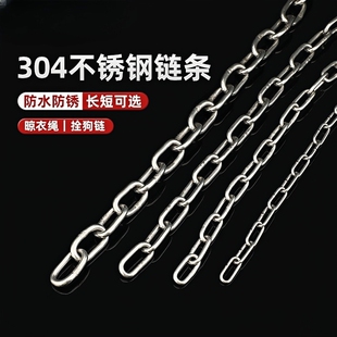 不锈钢链条无缝短环长条户外晾衣链加粗铁狗链子锁宠物起重链