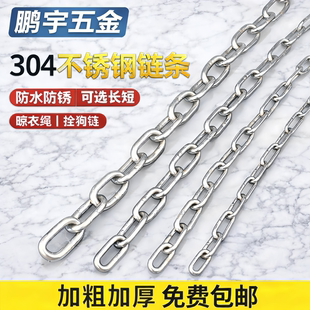 304不锈钢链条铁链子 不锈钢链吊灯宠物晾衣承重护栏秋千铁锁链条