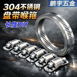 喉箍卡箍抱箍大号管卡透孔钢带管箍盘带捆绑带 304不锈钢自制美式