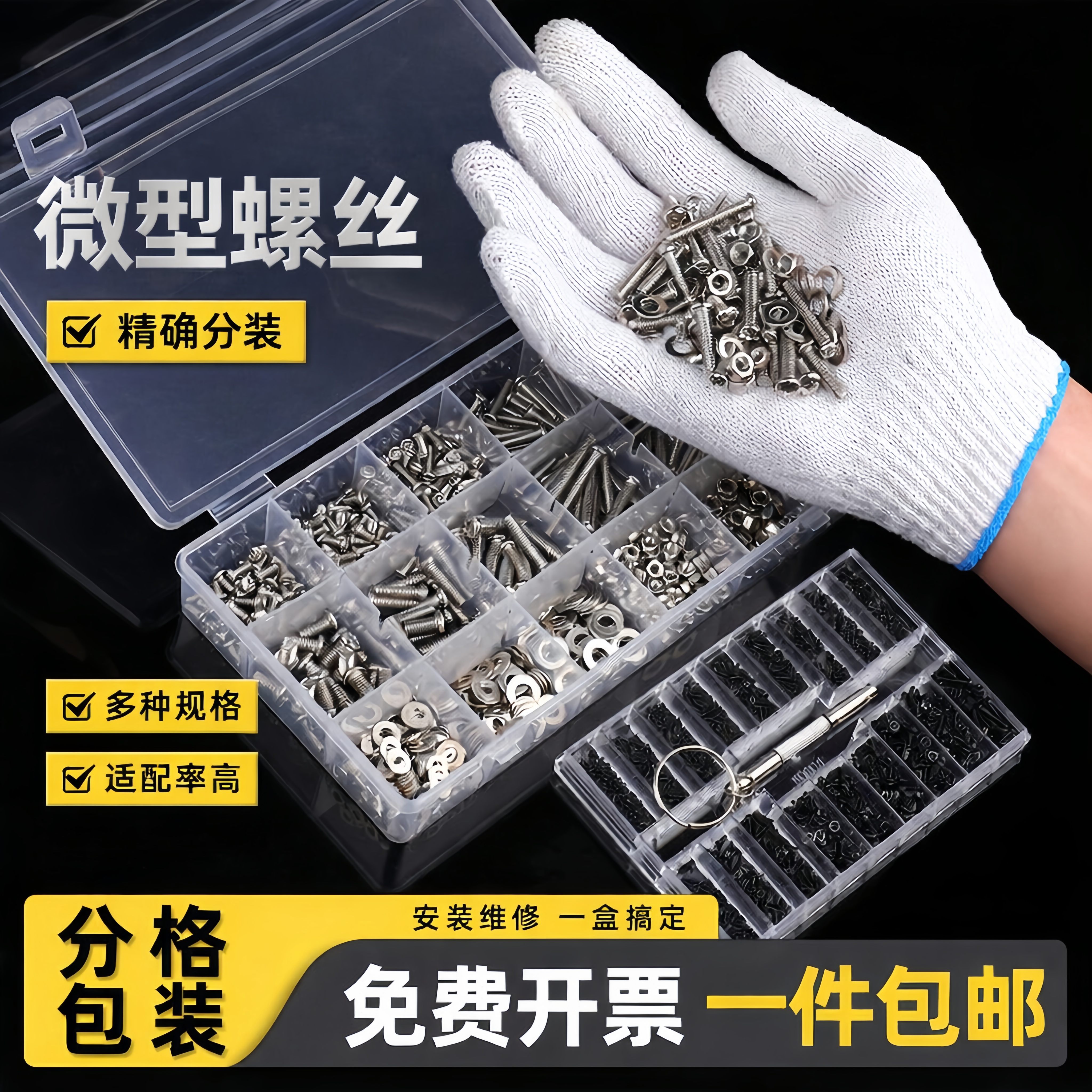 螺母组合套装 DIY主机笔记本电脑m2固态硬盘电子数码小螺丝钉