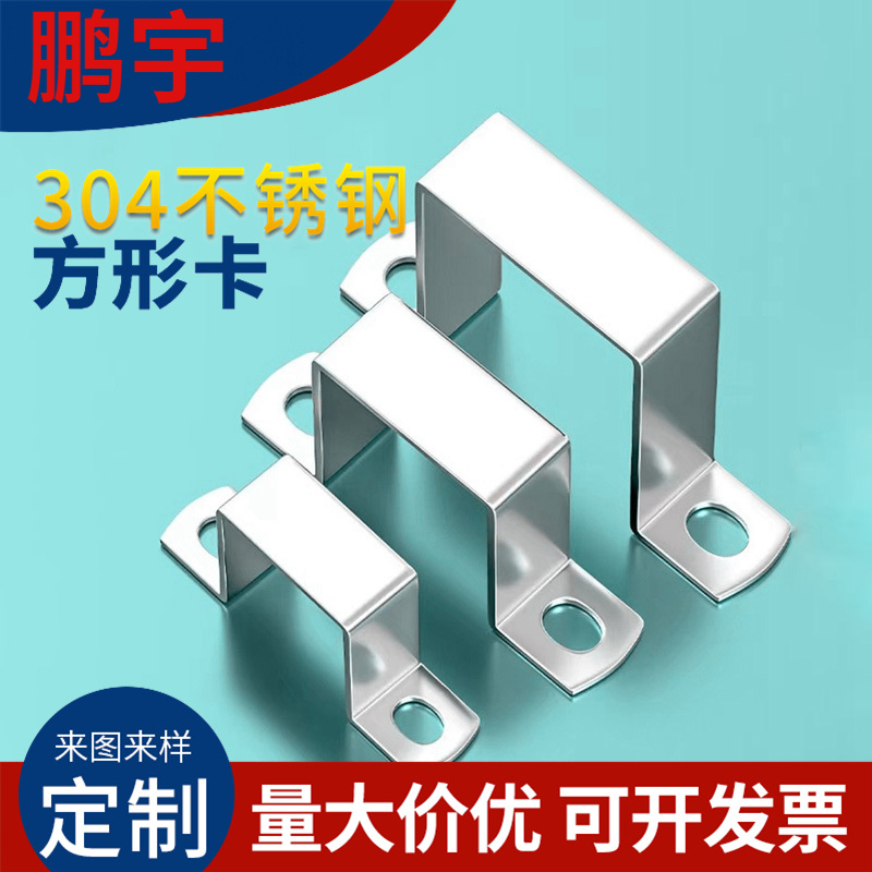 不锈钢卡扣304抛光方卡鹏宇