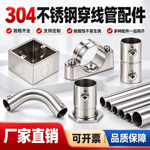 304不锈钢KBG锁母杯梳直接盒接