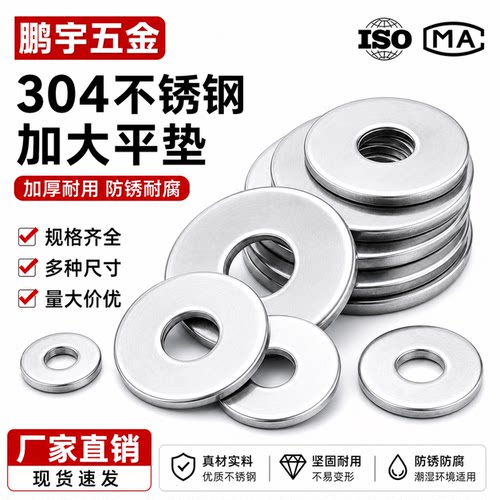 垫片304垫片鹏宇五金经济实惠