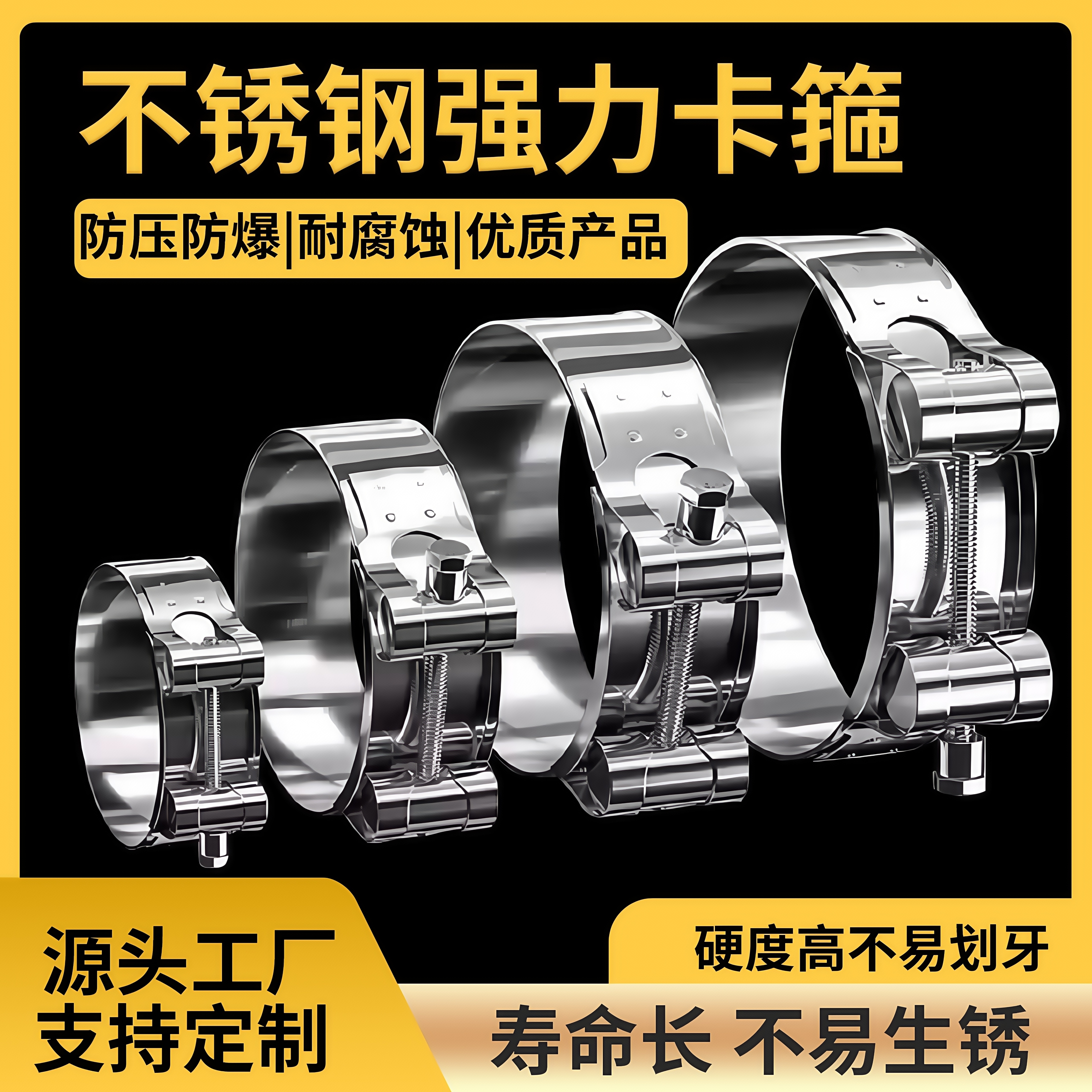 304不锈钢卡箍强力喉箍