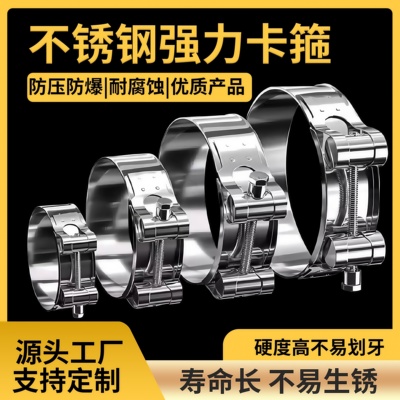 304不锈钢卡箍强力喉箍