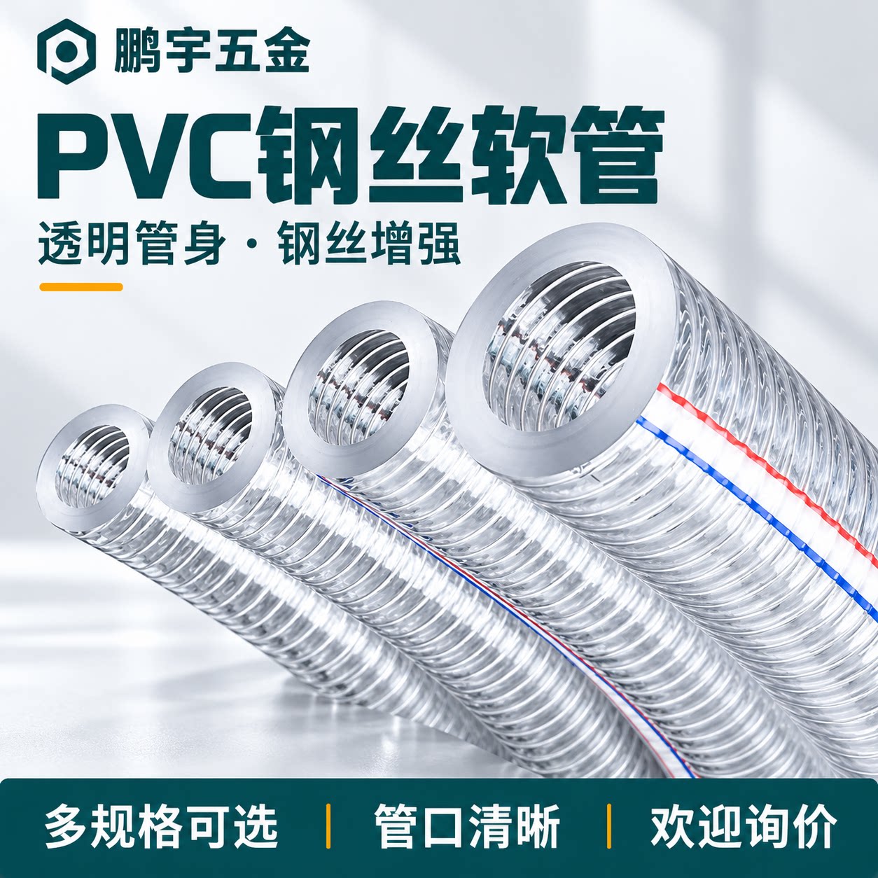 PVC钢丝软管透明钢丝管