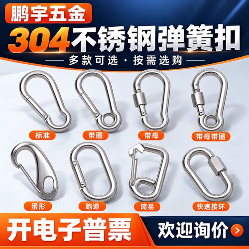 304不锈钢弹簧扣登山扣保险扣