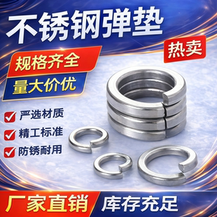 M2M3M4M5M6M8M10M12M14M30 304不锈钢弹垫弹簧垫圈垫片GB93 包邮