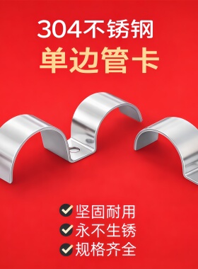 304不锈钢单边管卡仪表管卡单孔骑马卡K01不锈钢固定卡P型管卡