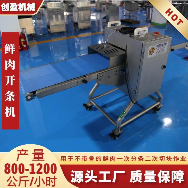 鲜肉开条机商用切肉分条机无骨肉牛肉羊肉五花肉一次分条两次切块,清洗/食品/商业设备,其他食品加工设备,淘宝优惠券,粉丝福利购,淘宝优惠卷