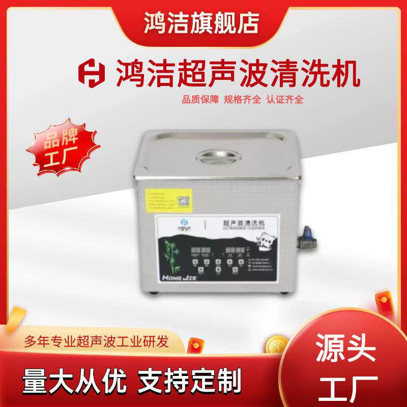 工业超声波清洗机小型实验室五金除油家用电路板清洗器清洗设备