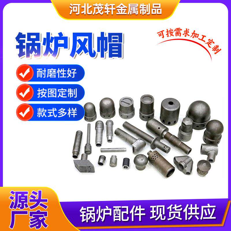 锅炉风帽钟罩式流化床不锈钢合金钢焊接式耐热钢电厂锅炉配件