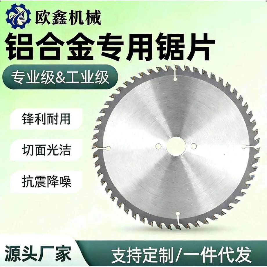 装修级专业锯片木工铝合金切割片手提锯圆锯角磨机通用锯片