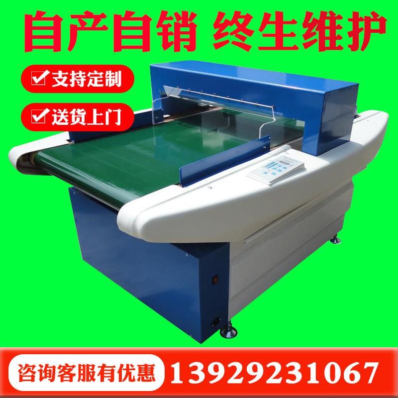 汇泰机械金属检测机服装布料检针机检针器探针仪金属探测仪
