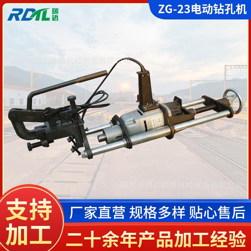供应ZG-23电动钢轨钻孔机钢轨打孔机ZG-13电动钢轨打眼机