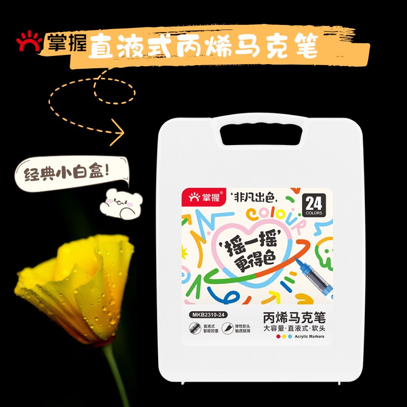 掌握小白盒丙烯马克笔直液式60色软头可叠色幼儿园儿童绘画画彩笔