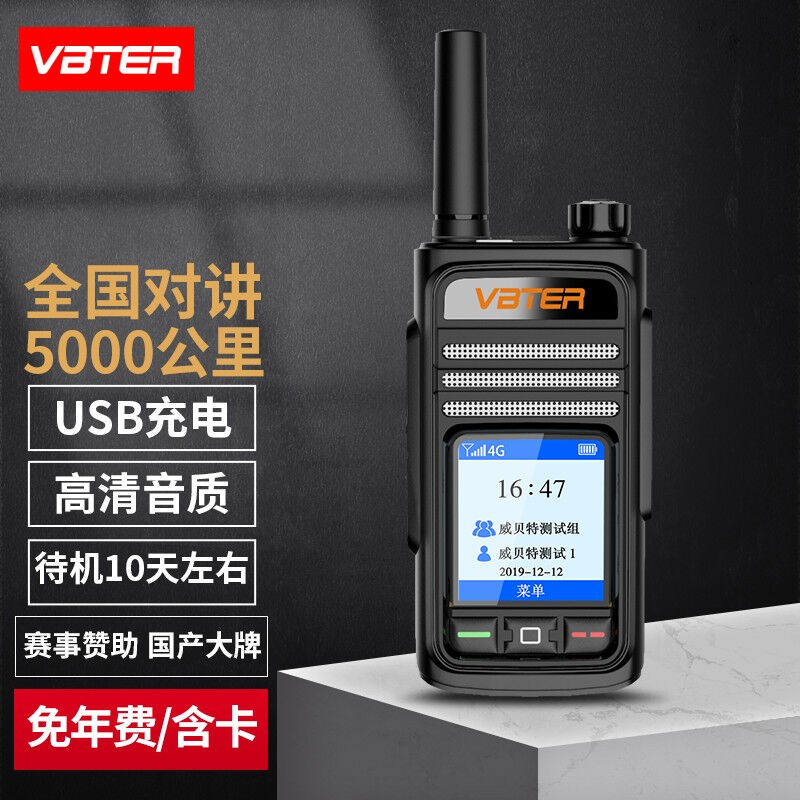 威贝特WBT对讲机公网5000公里4G全国通不限距离插卡车队自驾游户.高性价比高么？
