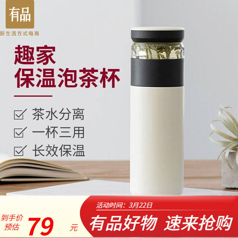 Funjia趣家保温杯泡茶杯316不锈钢茶水分离商务时尚过滤车载泡茶.高性价比高么？