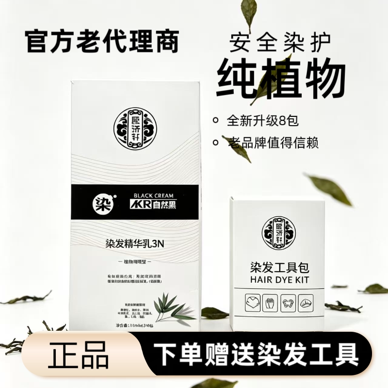 颐济轩啊酷奴染发膏竹炭黑发膏散包装无盒子送手套耳套6包起包邮