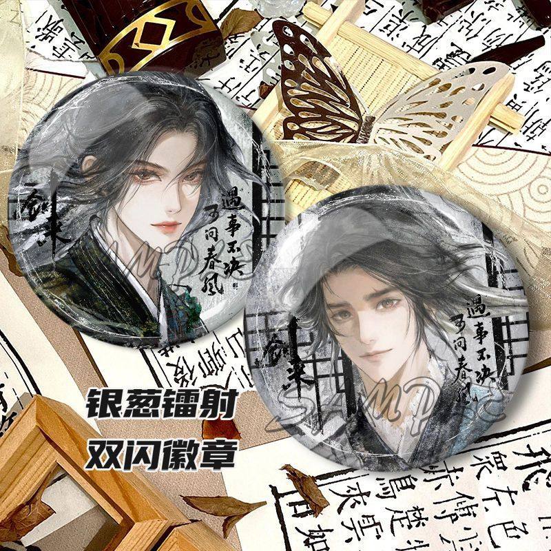 剑来周边马口铁镭射徽章胸针