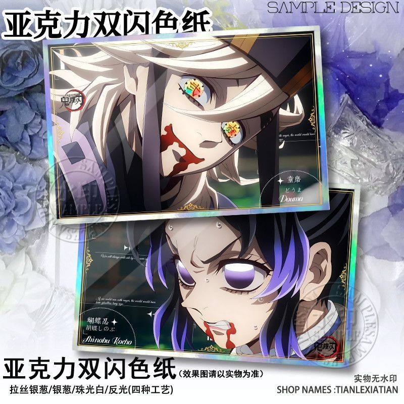 鬼灭之刃童磨双闪色纸无限城篇狯岳猗窝座动漫二次元谷子摆件色卡,模玩/动漫/周边/娃圈三坑/桌游,动漫徽章/立牌,淘宝优惠券,粉丝福利购,淘宝优惠卷