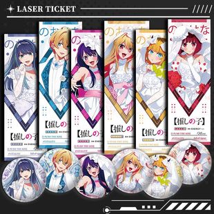 我推的孩子星野爱星野露比星野阿库亚有马加奈黑川赤音镭射票吧唧